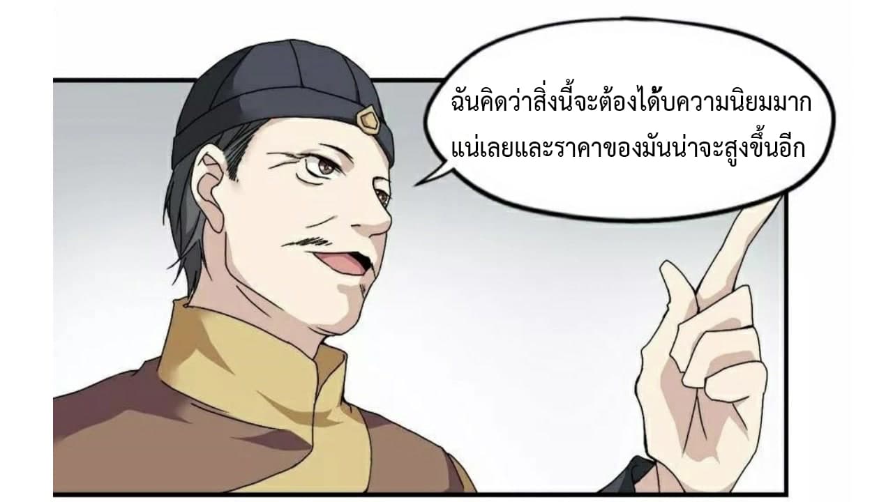 Heavenly Emperor WuDi page 19