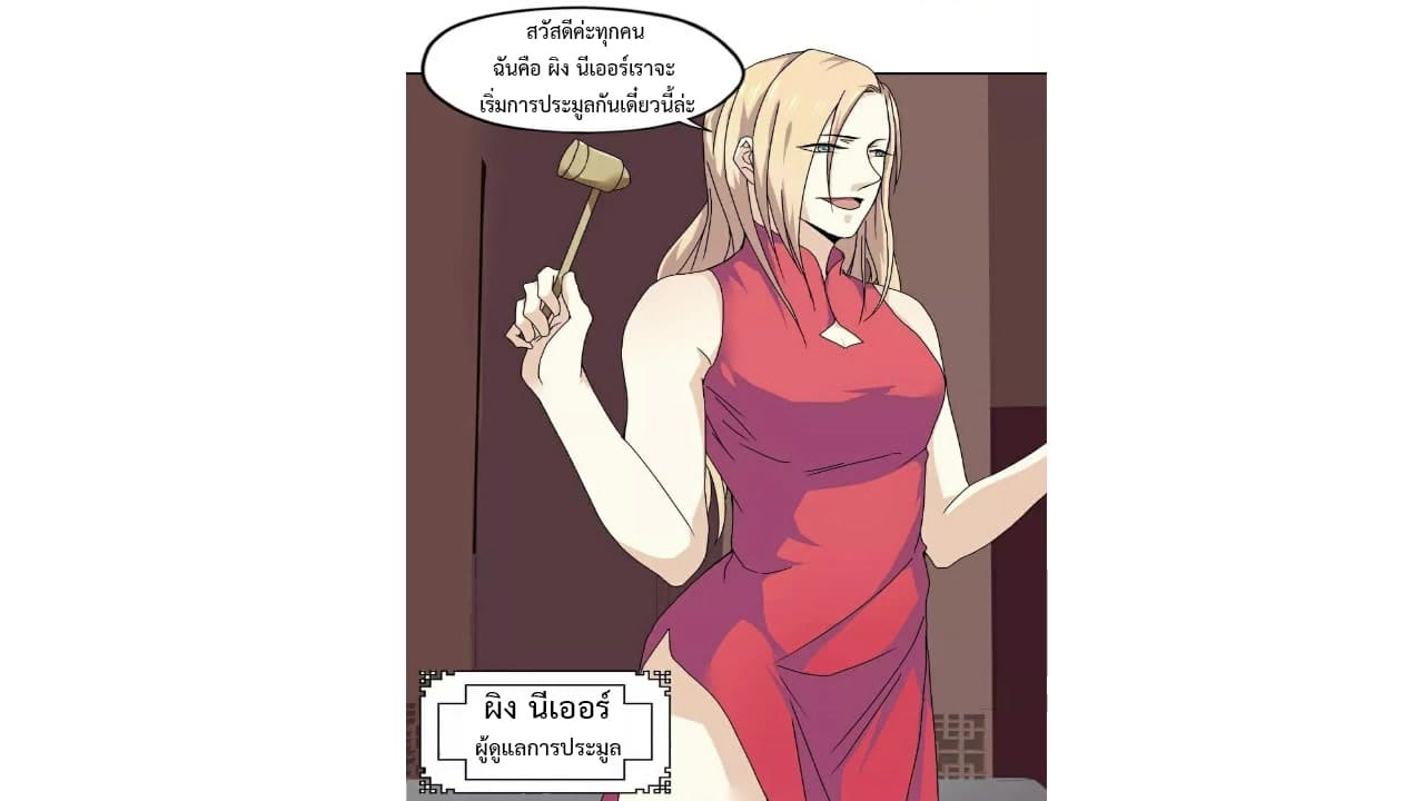 Heavenly Emperor WuDi page 22