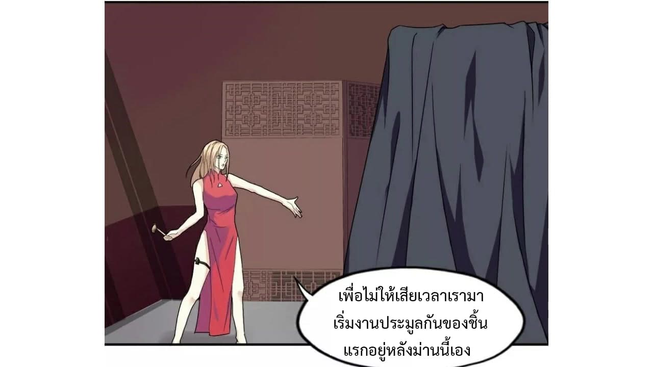 Heavenly Emperor WuDi page 23