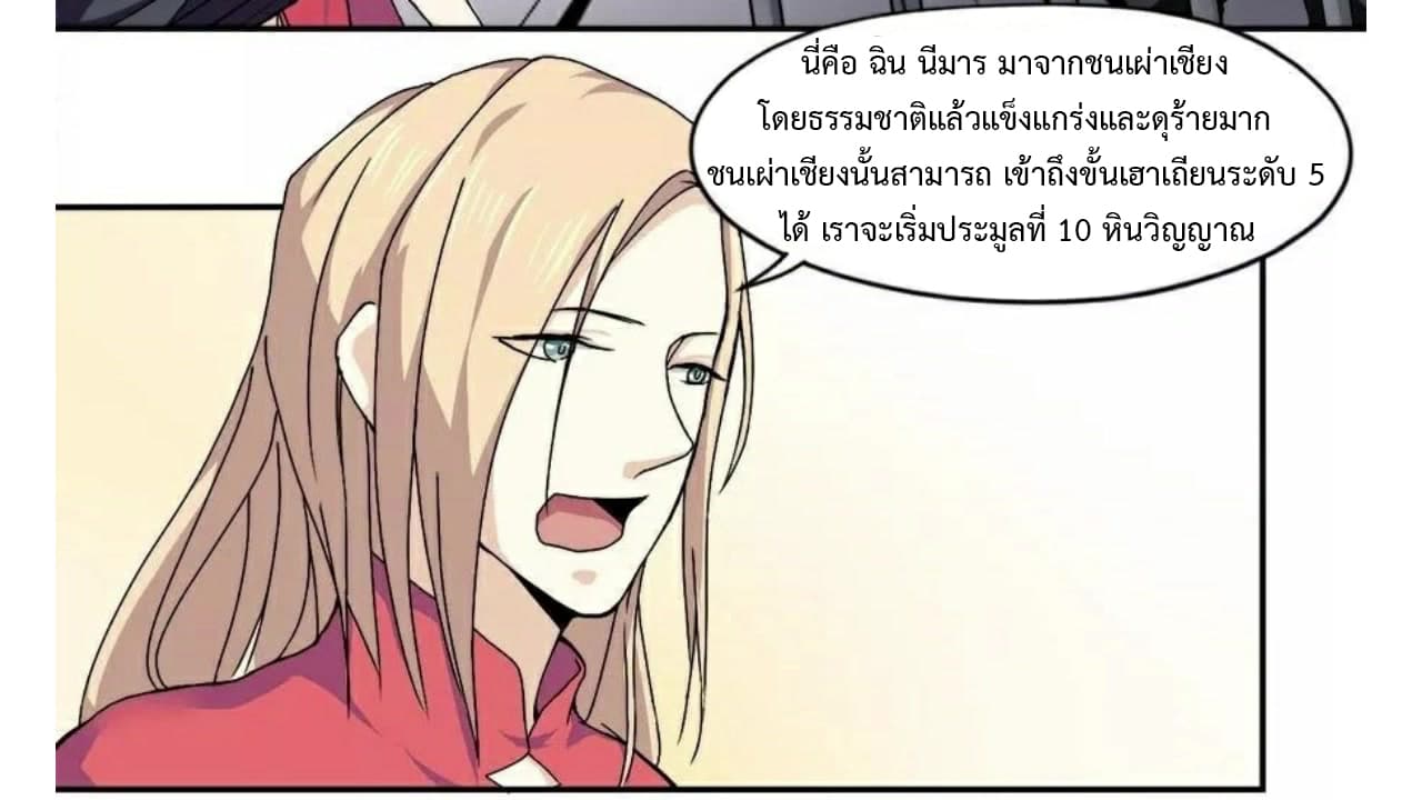 Heavenly Emperor WuDi page 26
