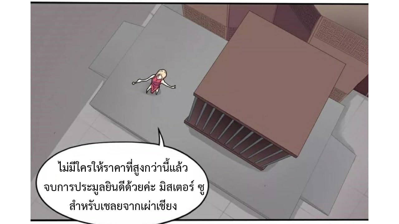 Heavenly Emperor WuDi page 29