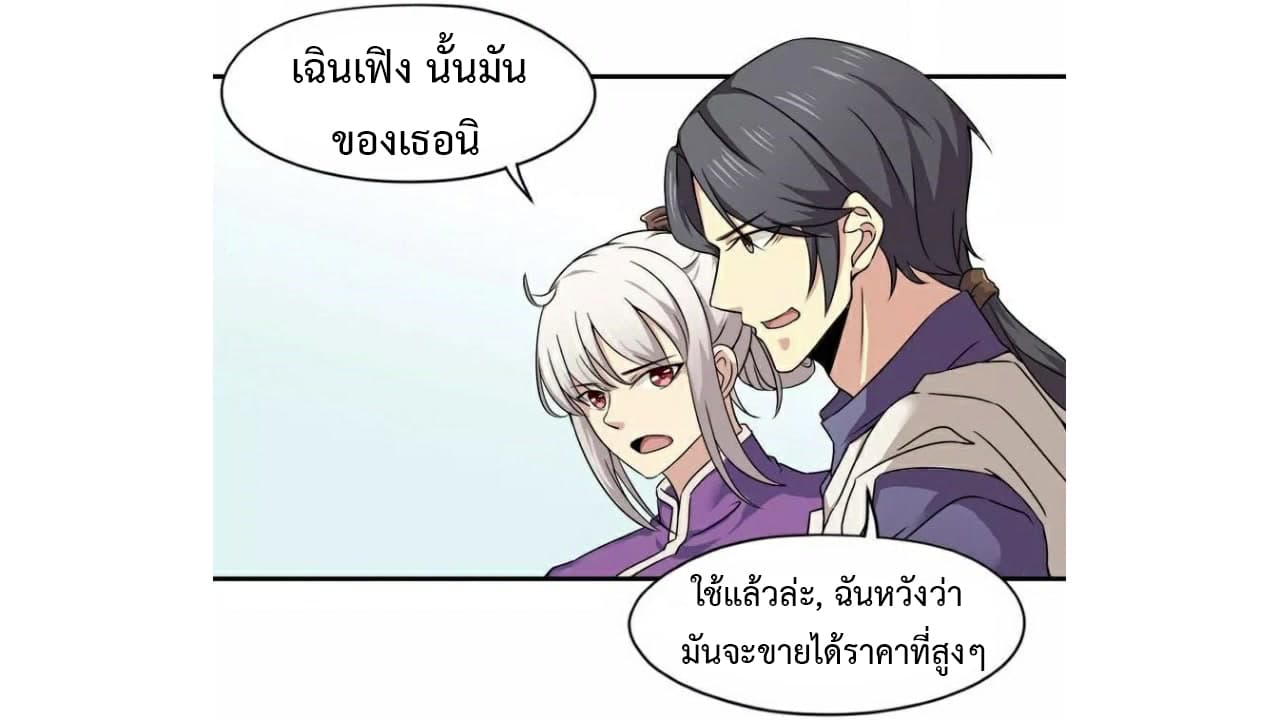 Heavenly Emperor WuDi page 31