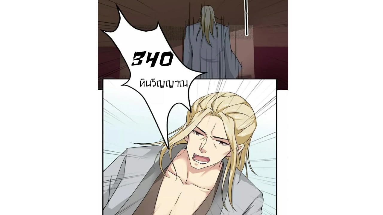 Heavenly Emperor WuDi page 4