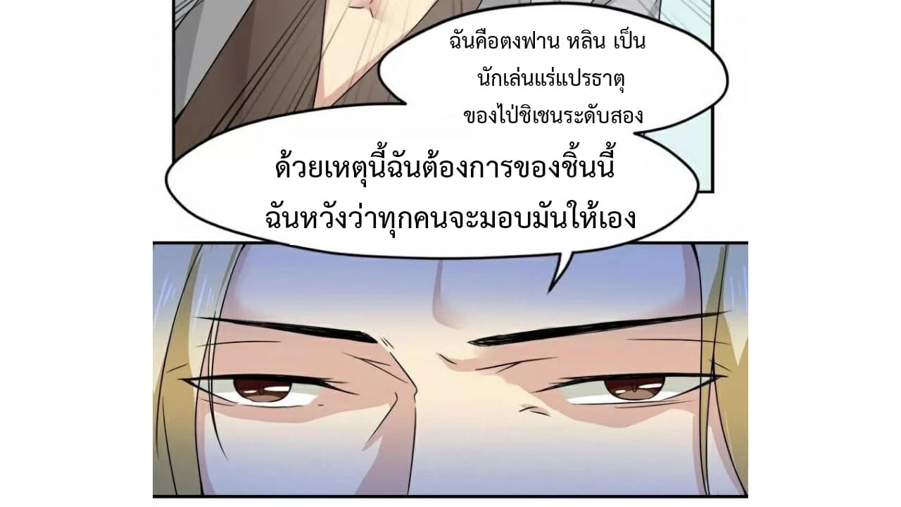 Heavenly Emperor WuDi page 5