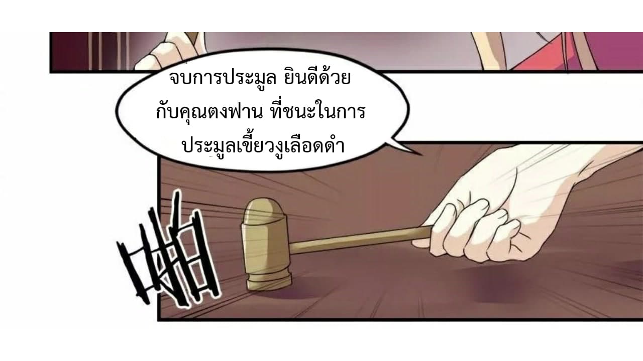 Heavenly Emperor WuDi page 8