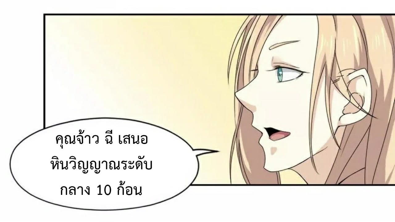 Heavenly Emperor WuDi page 19