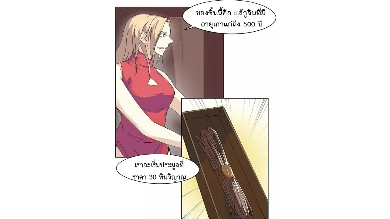 Heavenly Emperor WuDi page 26