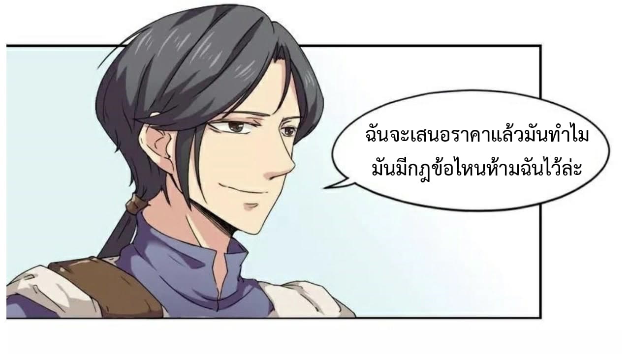 Heavenly Emperor WuDi page 31
