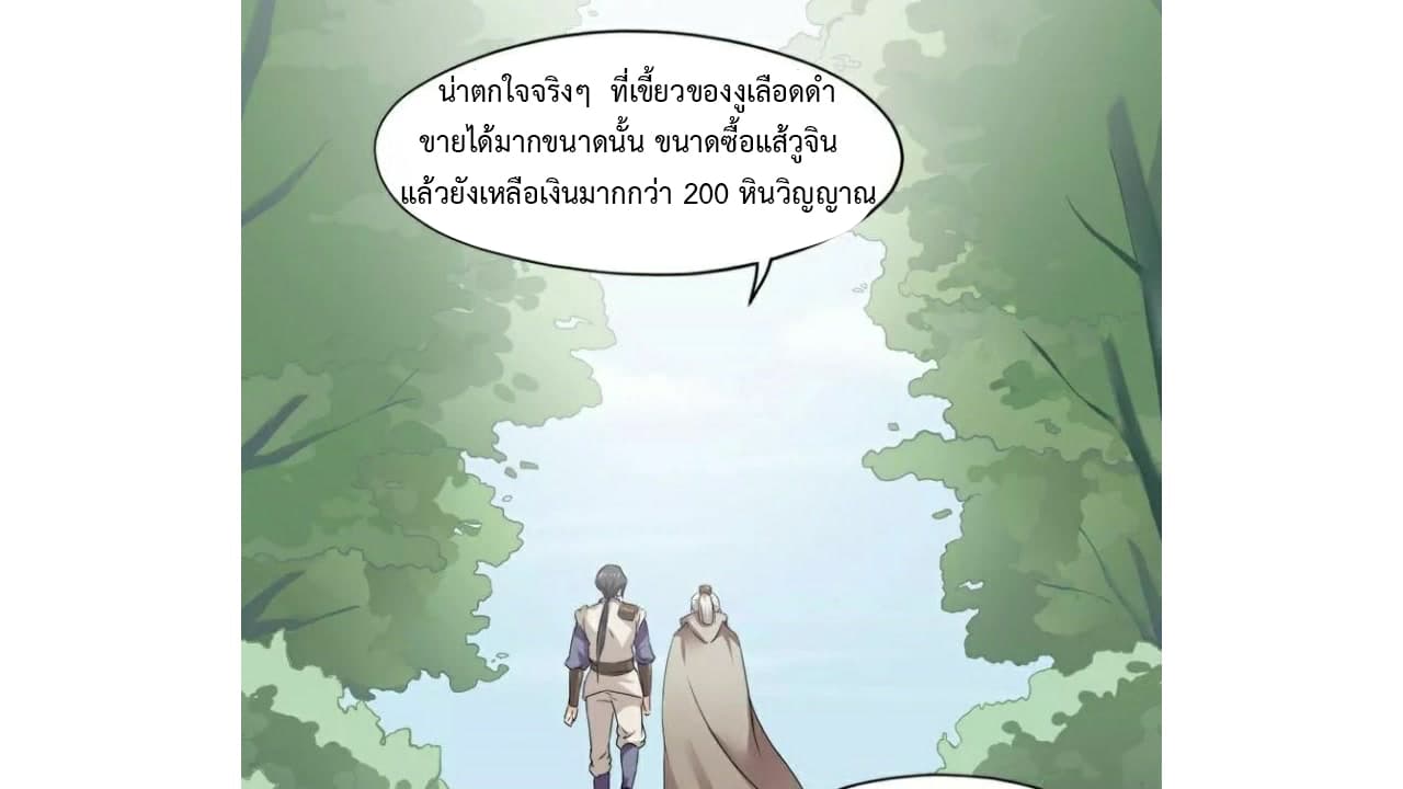 Heavenly Emperor WuDi page 2