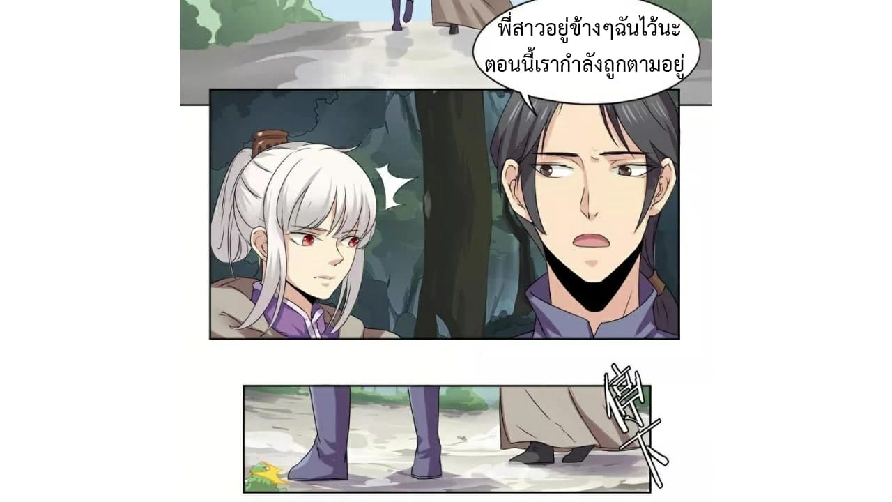 Heavenly Emperor WuDi page 3