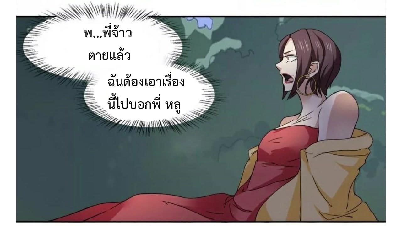 Heavenly Emperor WuDi page 16