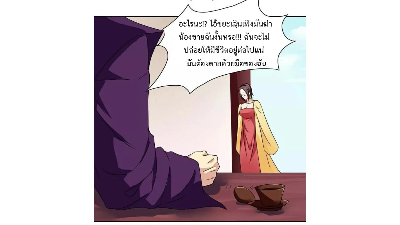 Heavenly Emperor WuDi page 18