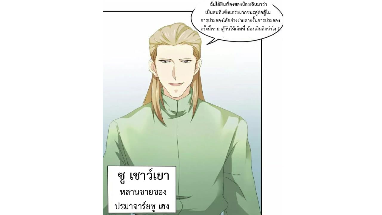 Heavenly Emperor WuDi page 26