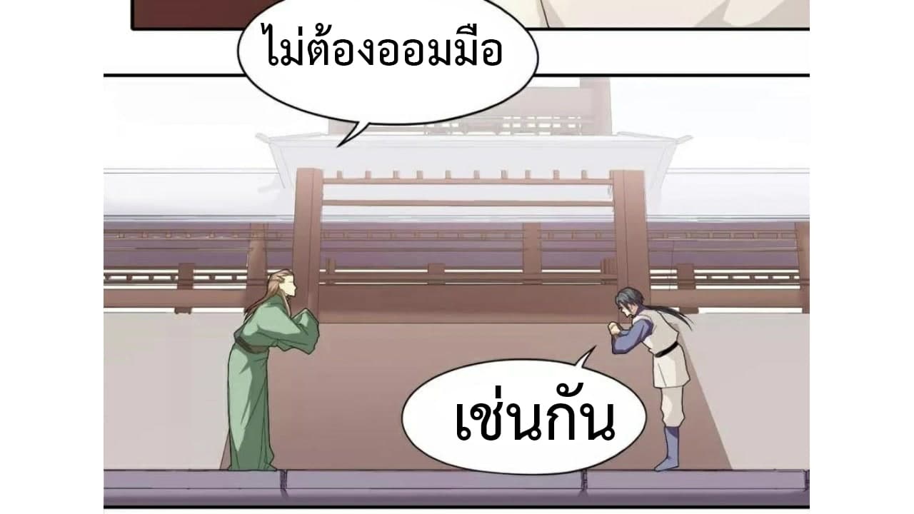 Heavenly Emperor WuDi page 28