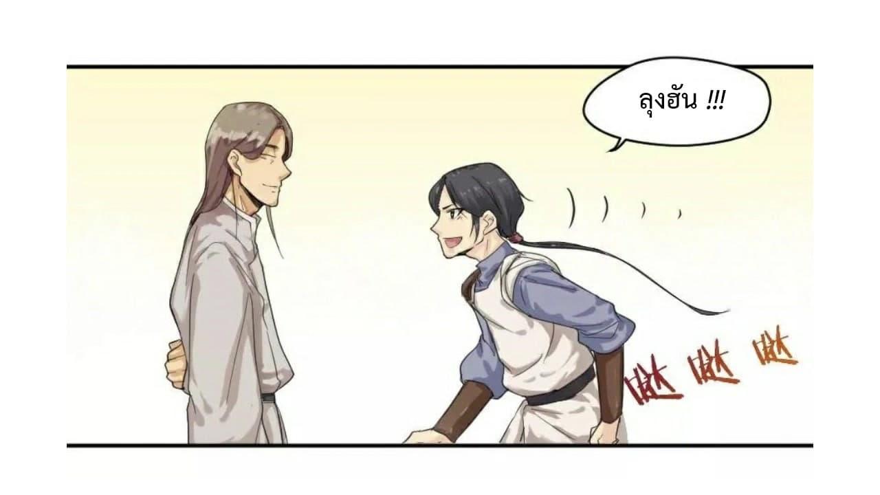 Heavenly Emperor WuDi page 9