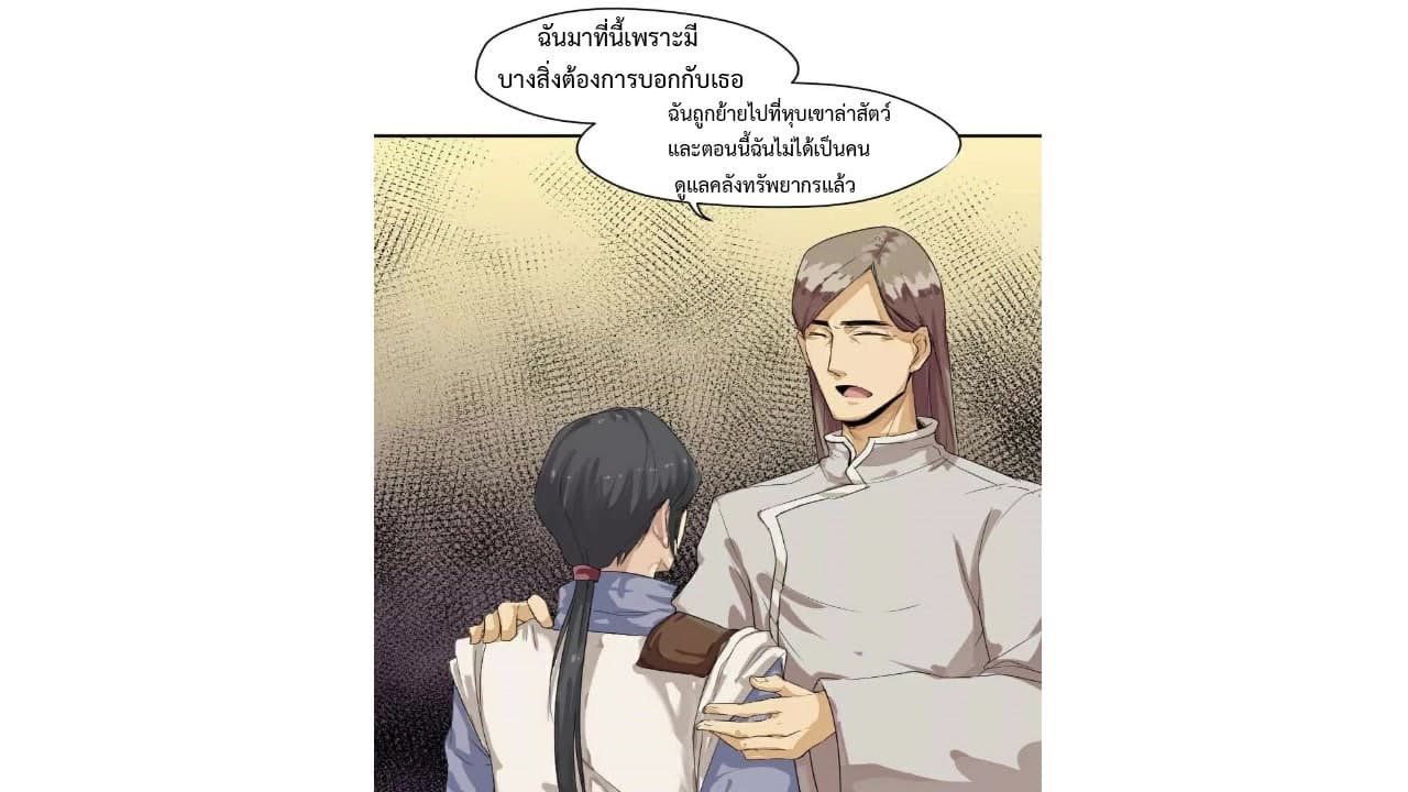 Heavenly Emperor WuDi page 10