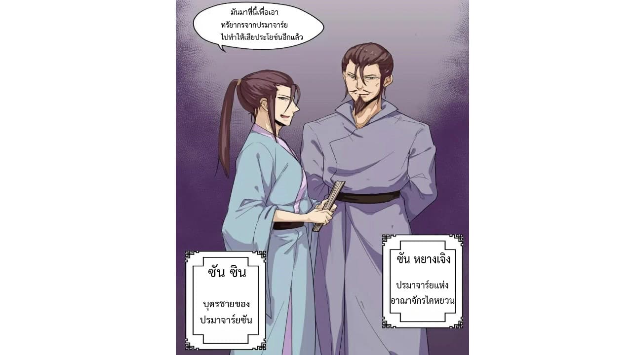 Heavenly Emperor WuDi page 14