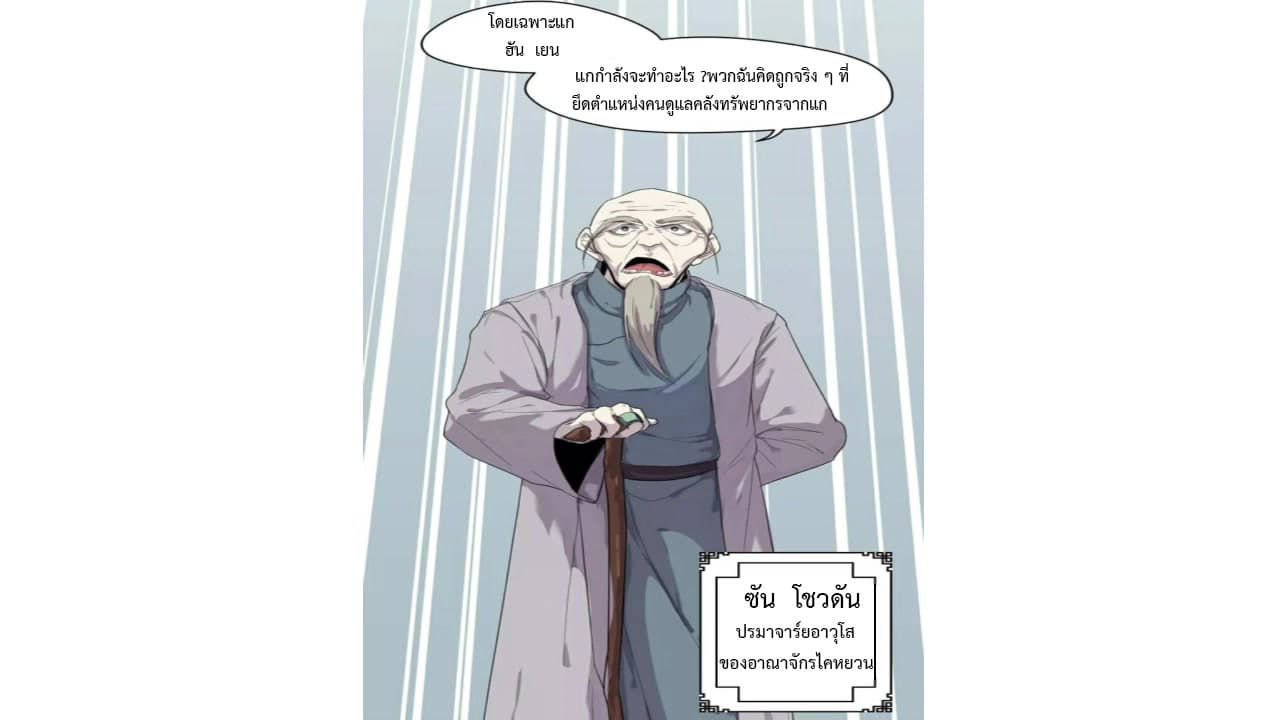Heavenly Emperor WuDi page 19