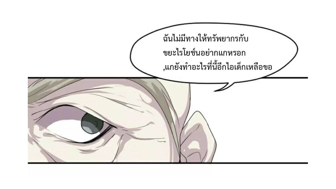 Heavenly Emperor WuDi page 20