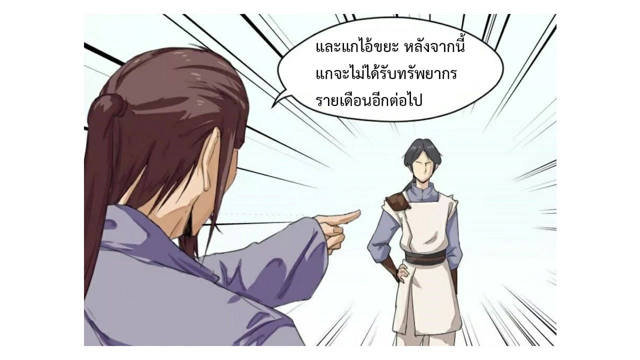 Heavenly Emperor WuDi page 26