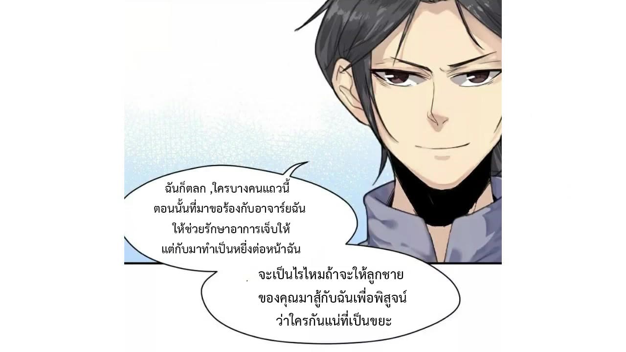 Heavenly Emperor WuDi page 30
