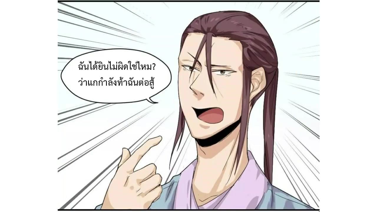 Heavenly Emperor WuDi page 31