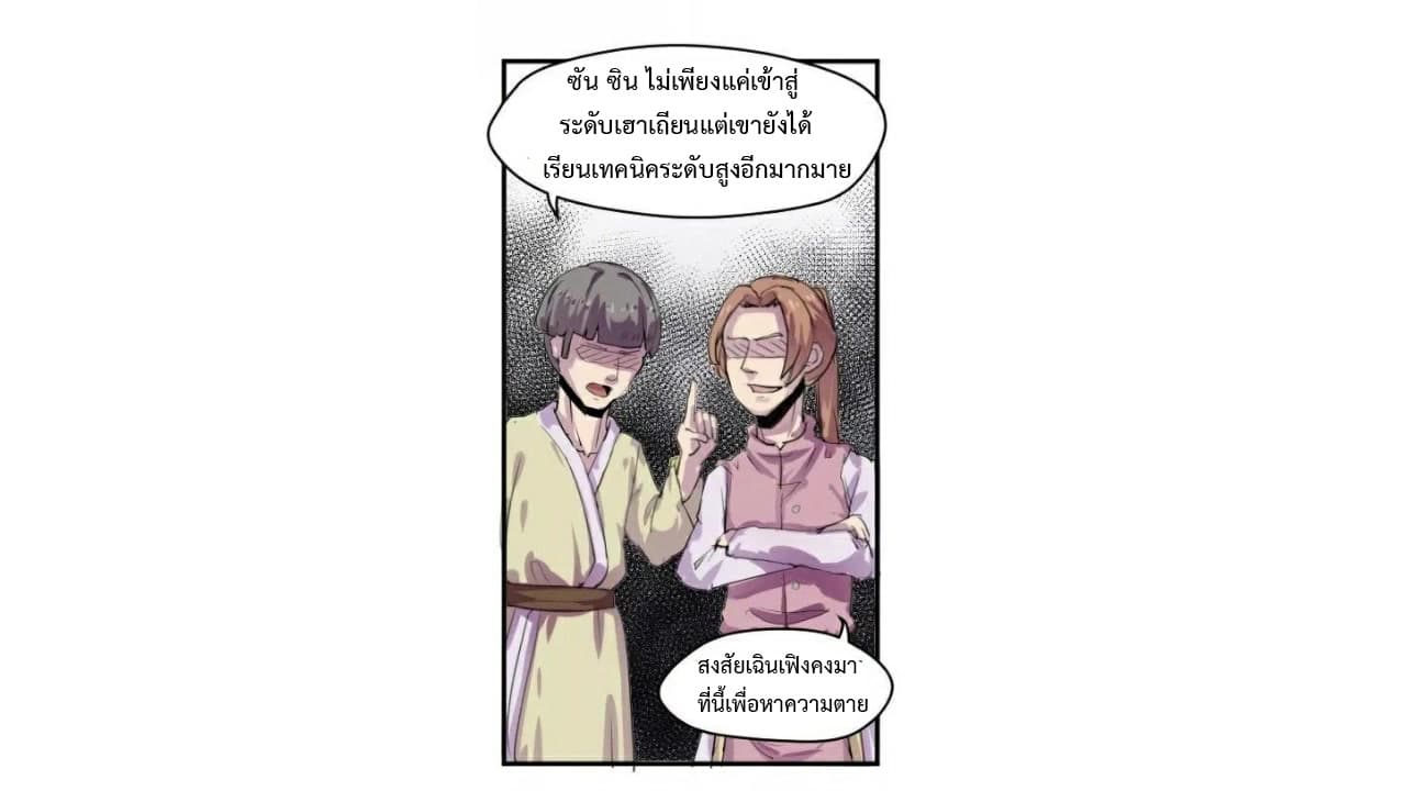 Heavenly Emperor WuDi page 34