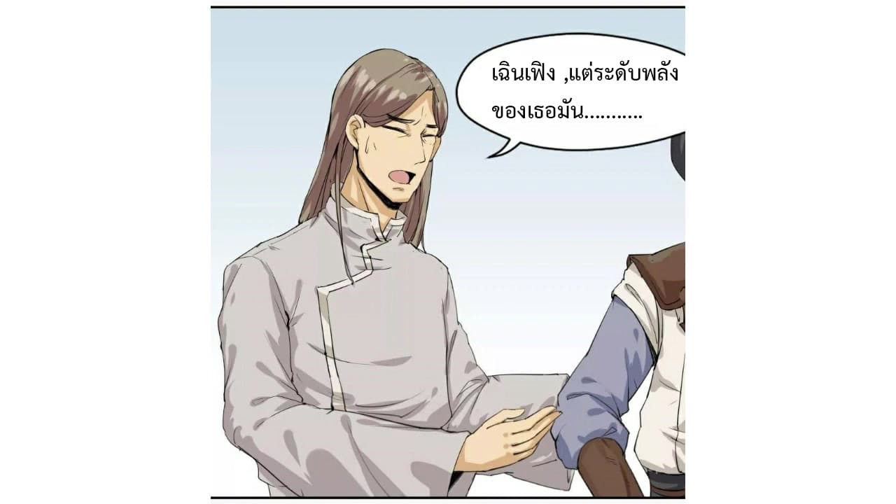 Heavenly Emperor WuDi page 35