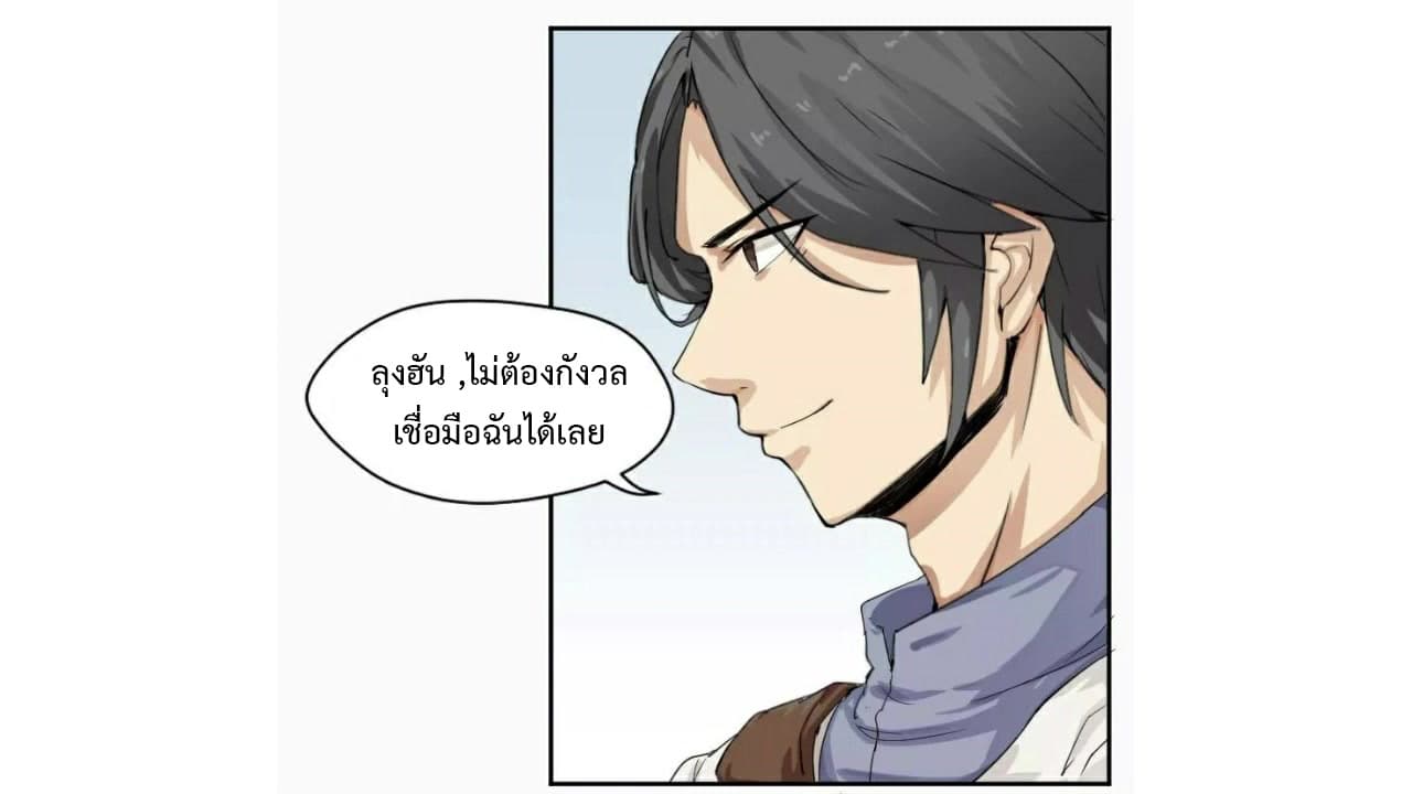 Heavenly Emperor WuDi page 37