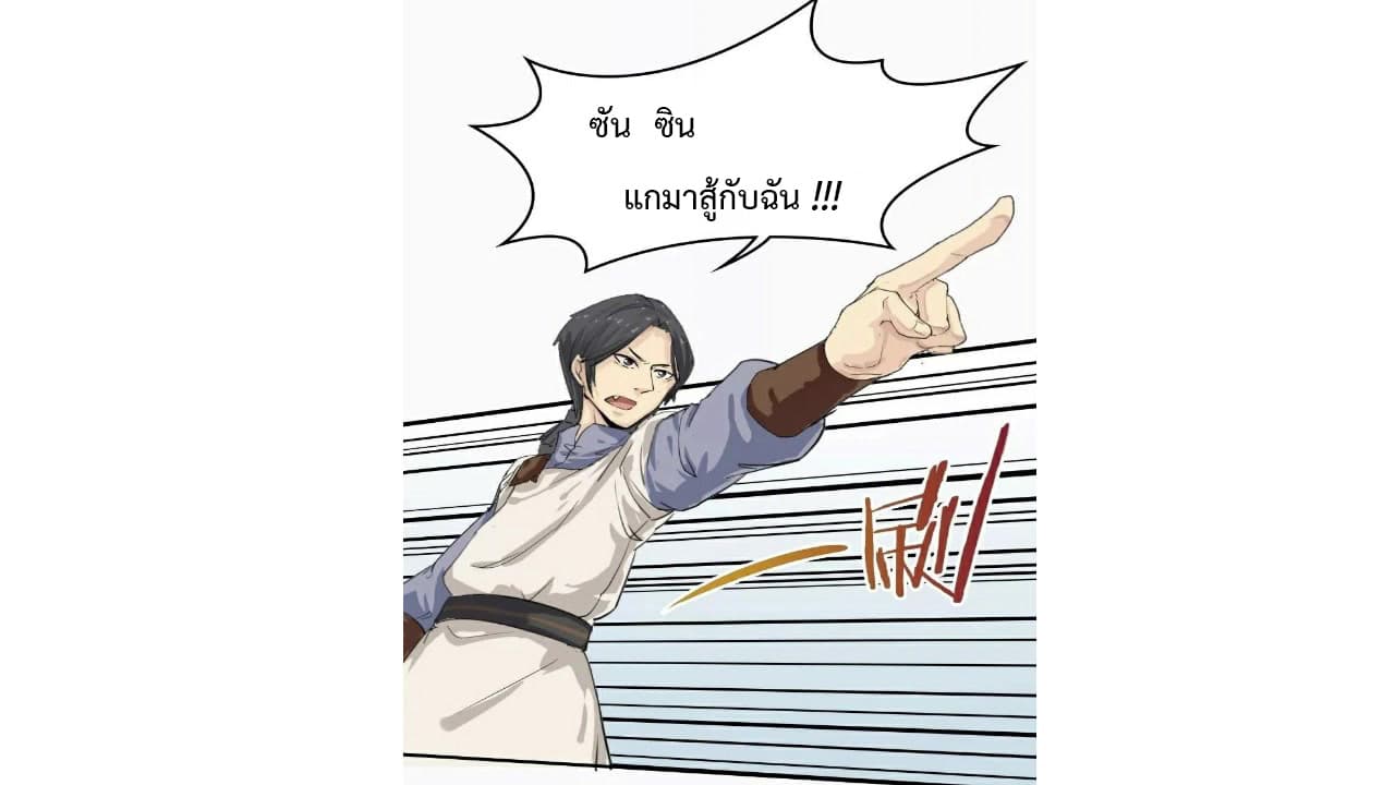 Heavenly Emperor WuDi page 38
