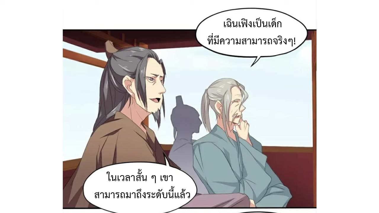 Heavenly Emperor WuDi page 2