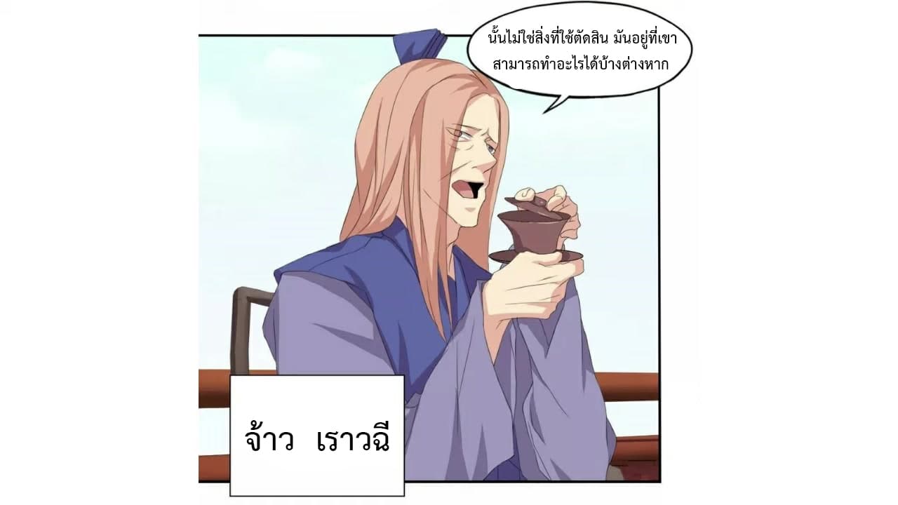 Heavenly Emperor WuDi page 3
