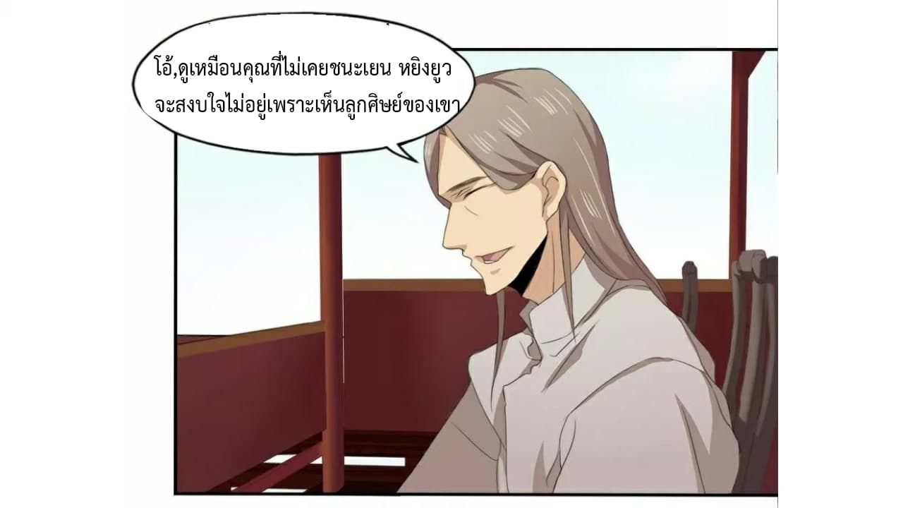 Heavenly Emperor WuDi page 4