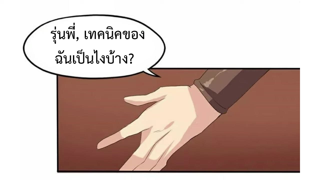 Heavenly Emperor WuDi page 11