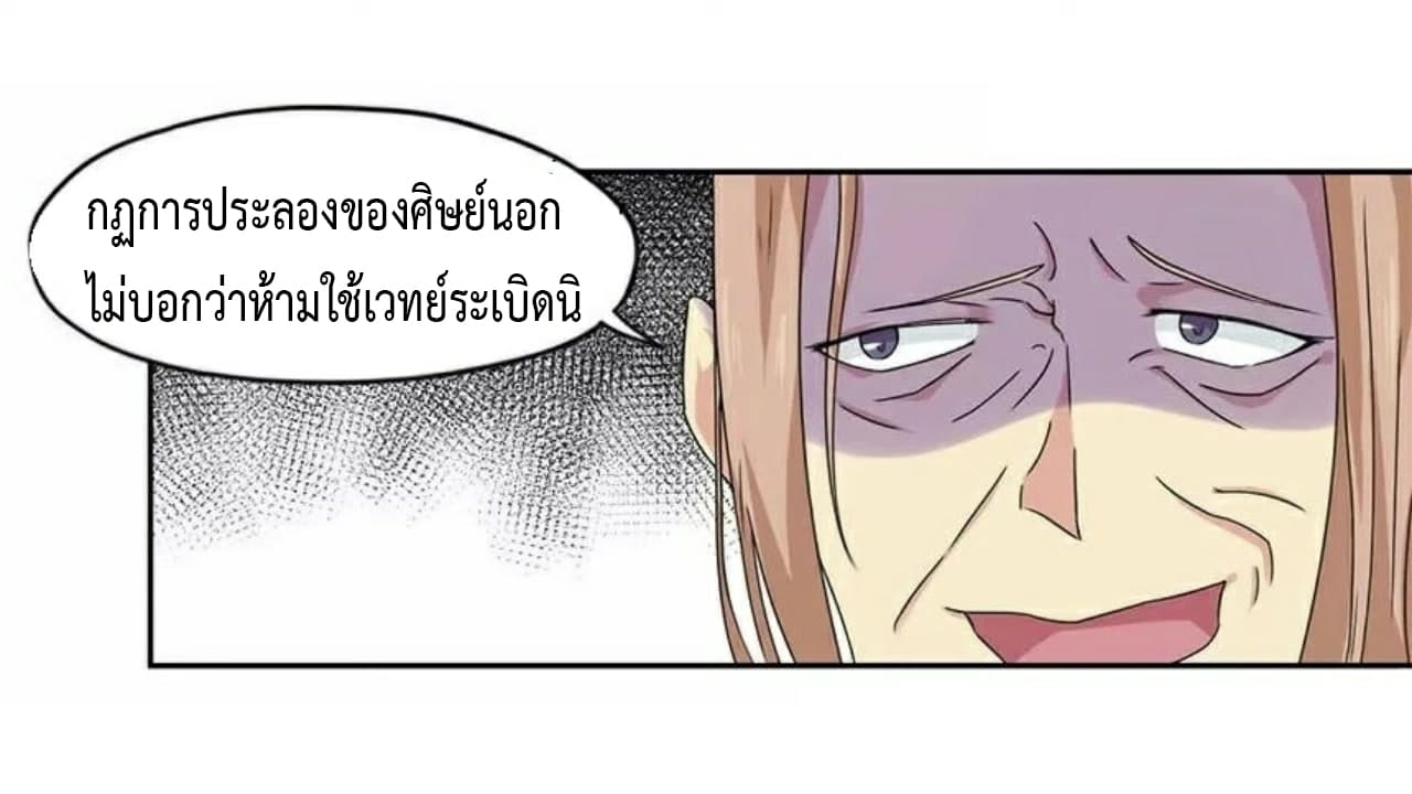 Heavenly Emperor WuDi page 23