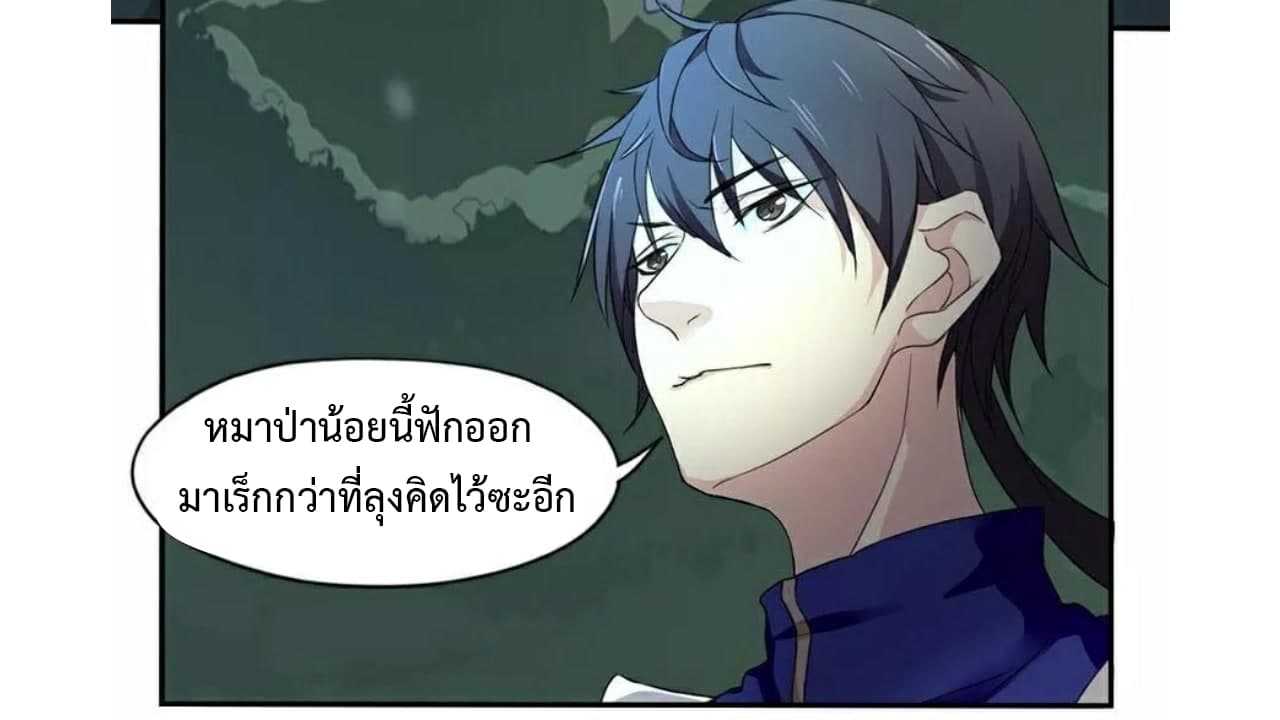 Heavenly Emperor WuDi page 24