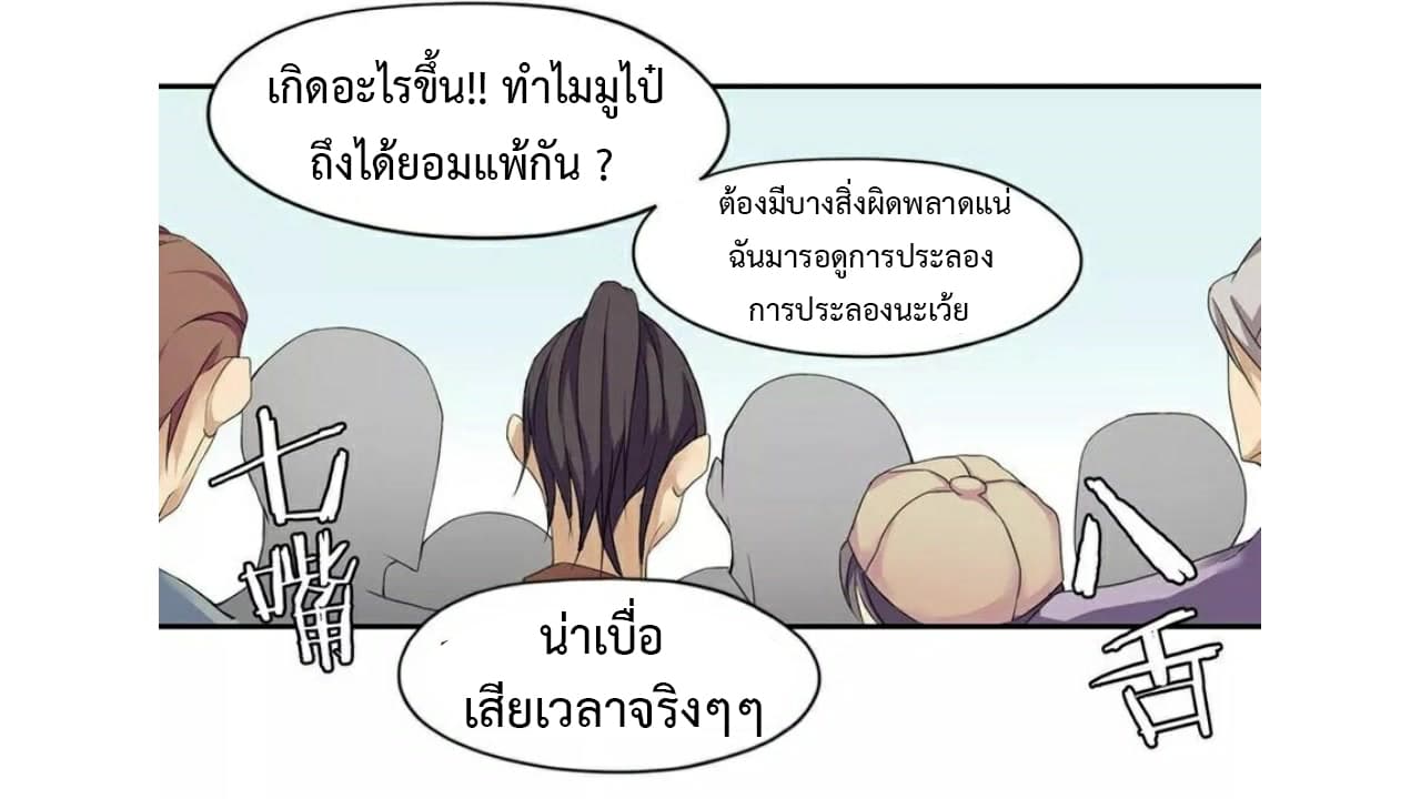 Heavenly Emperor WuDi page 19