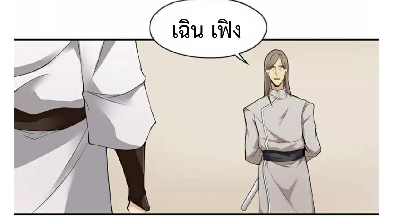 Heavenly Emperor WuDi page 20