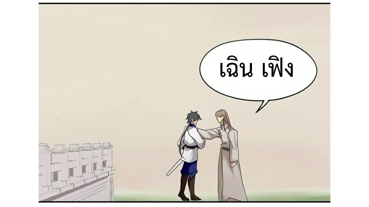 Heavenly Emperor WuDi page 30