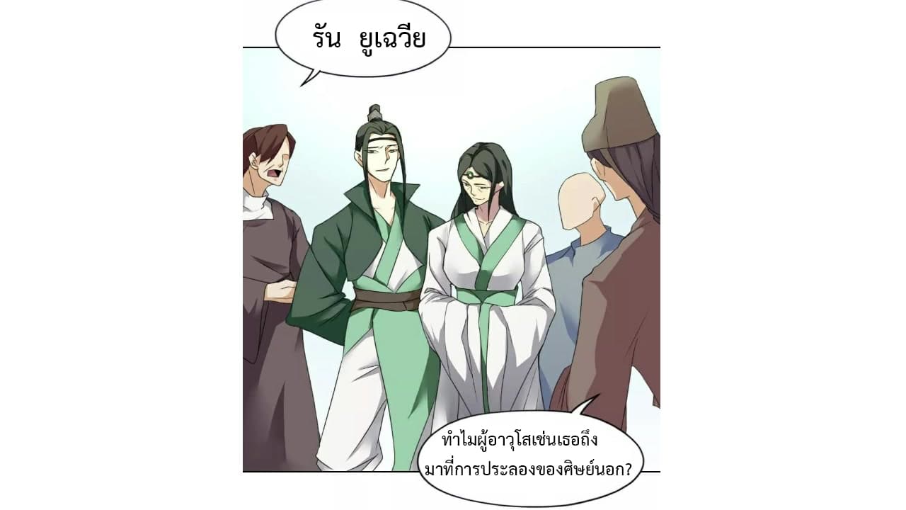 Heavenly Emperor WuDi page 8