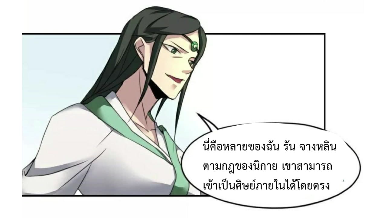 Heavenly Emperor WuDi page 11