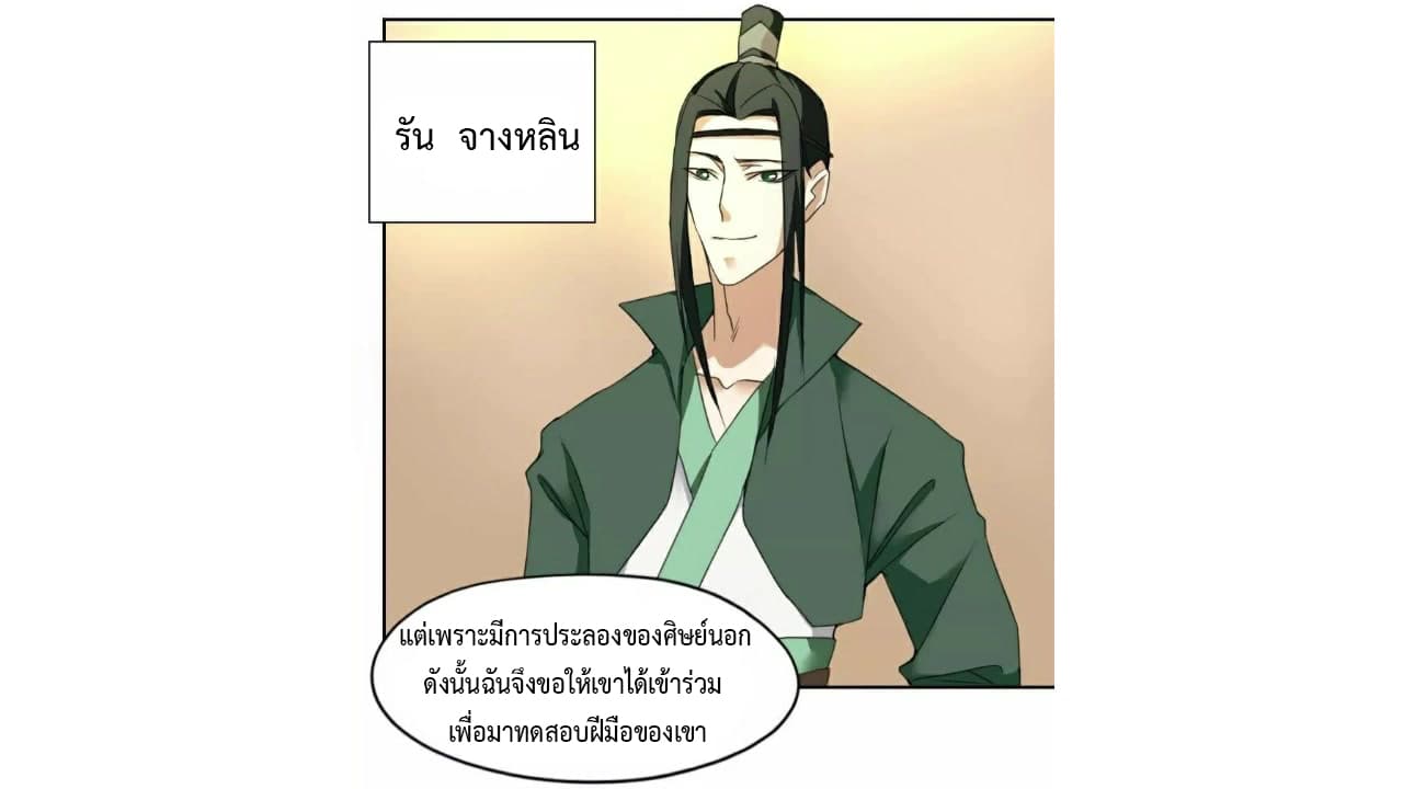 Heavenly Emperor WuDi page 12