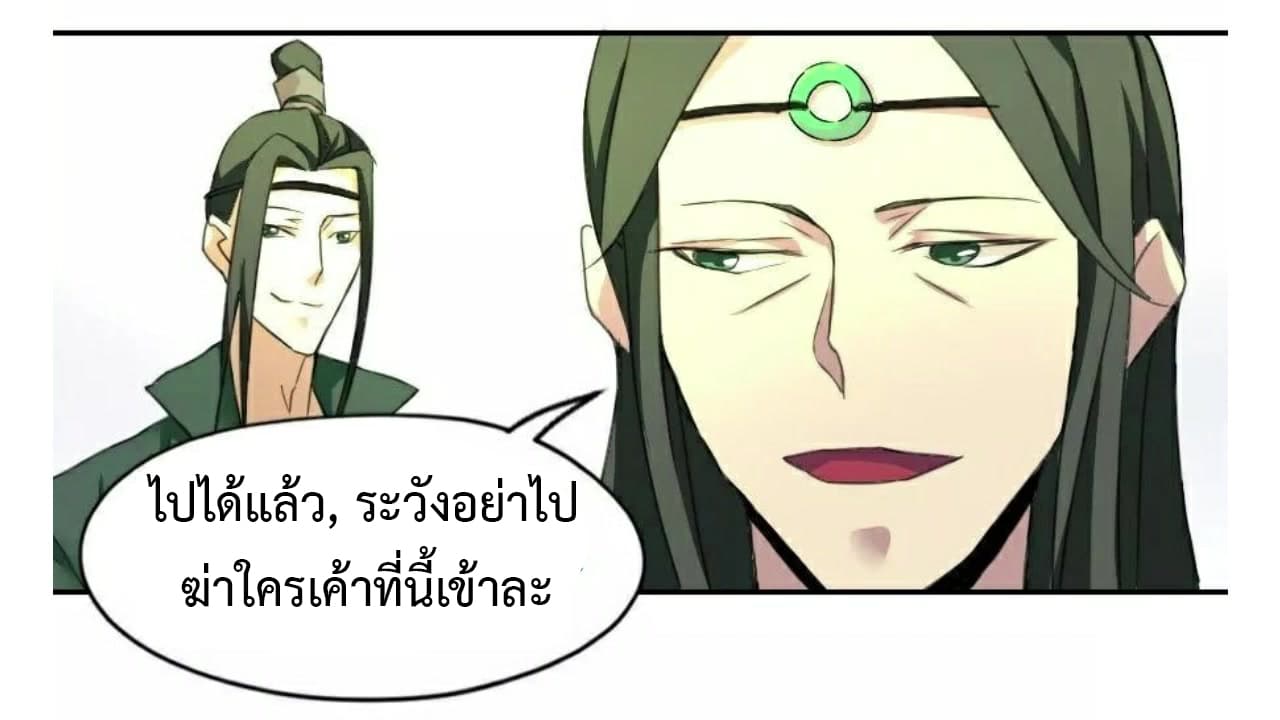 Heavenly Emperor WuDi page 13