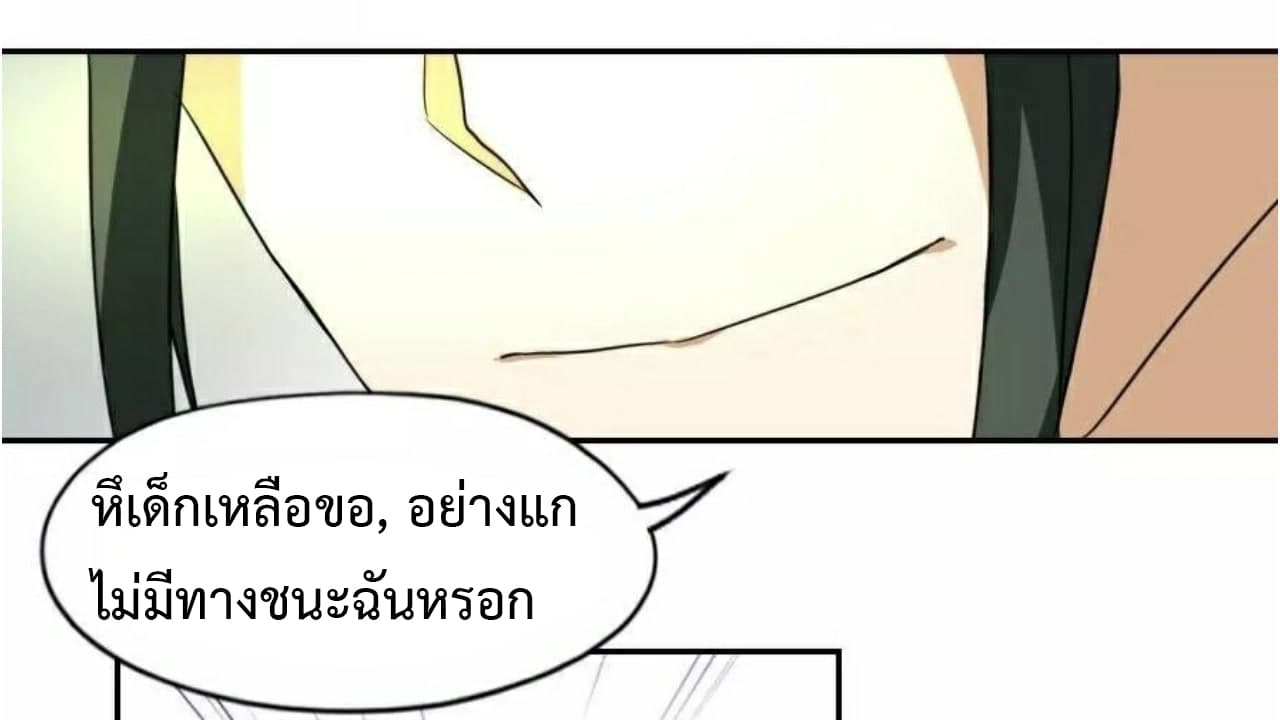 Heavenly Emperor WuDi page 15