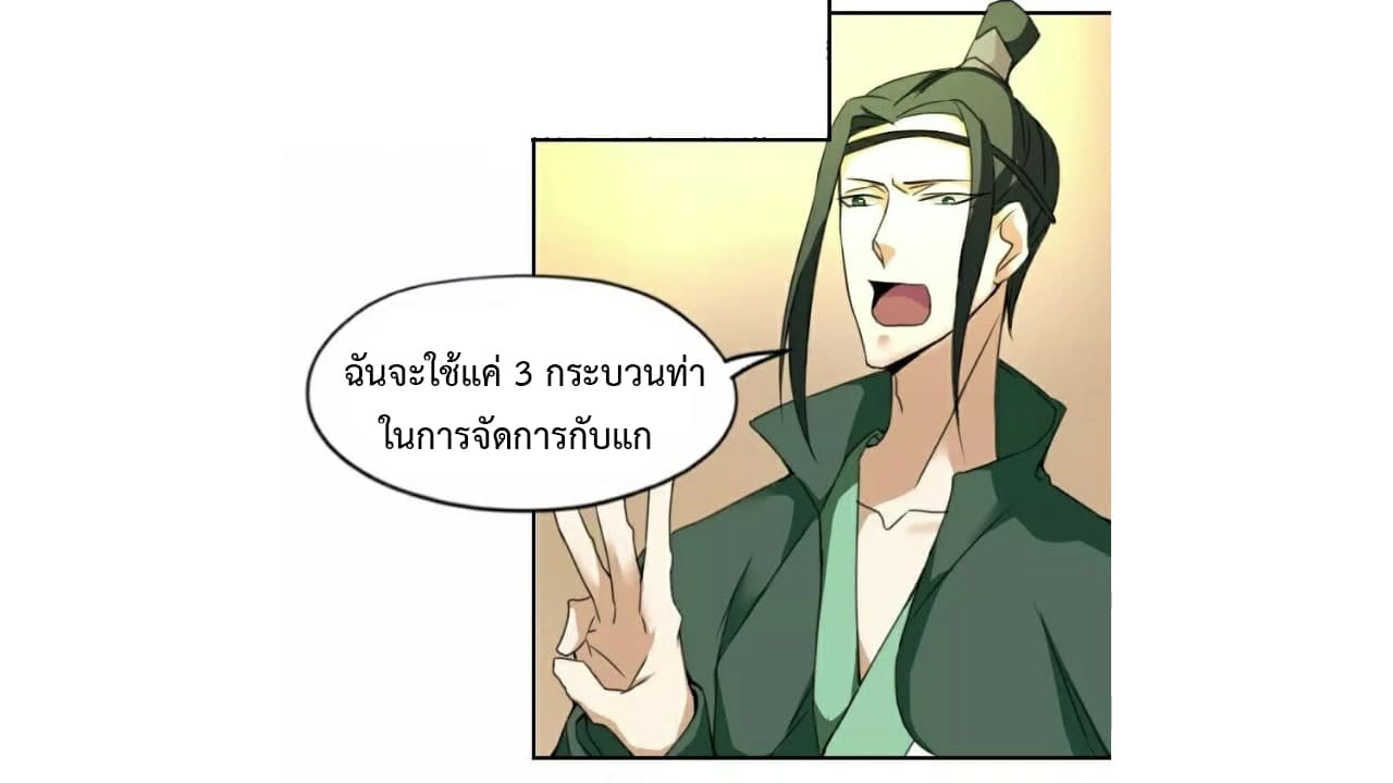 Heavenly Emperor WuDi page 17