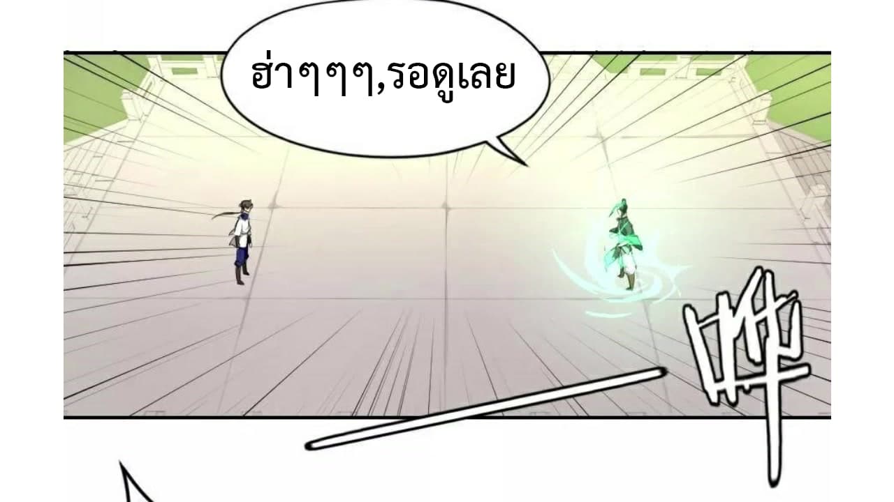 Heavenly Emperor WuDi page 19