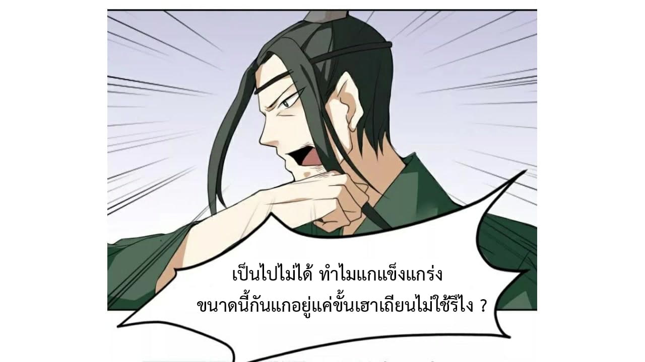 Heavenly Emperor WuDi page 26