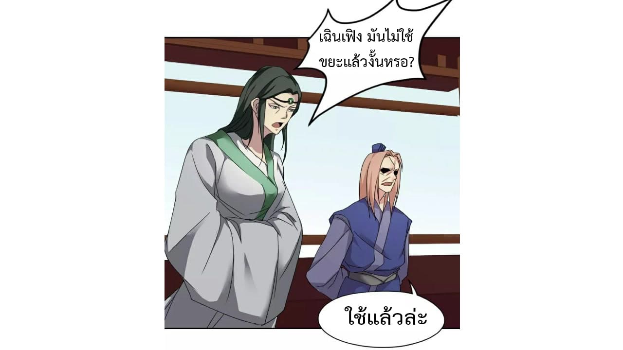 Heavenly Emperor WuDi page 2