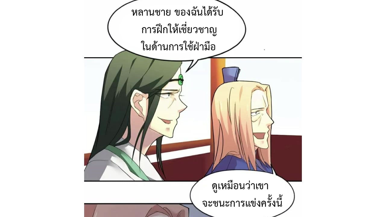 Heavenly Emperor WuDi page 11