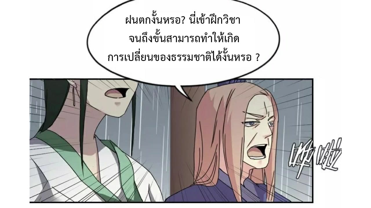 Heavenly Emperor WuDi page 3